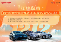 广州车展“跨年重启”，卡罗拉与你“年底相约”赢